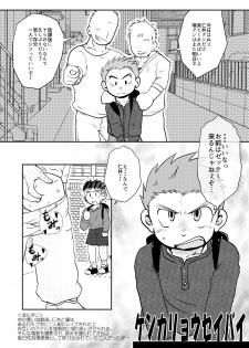 [Tobuchikara (Toriki Cooya)] NAUGHTY! Wanpakude Waisetsuna [Digital] - page 21