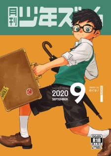 [Shounen Zoom (Juumaru Shigeru)] Gekkan Shounen Zoom 2020-09 [Digital]