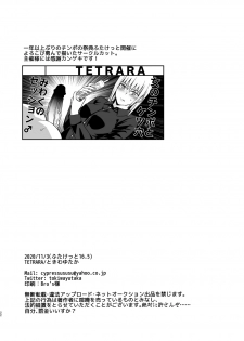 [TETRARA (Tokiwa Yutaka)] Kikumon ni Hamaru [Digital] - page 22