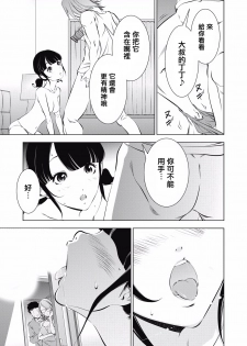 一瞬之间 裸之业界物语 01-07 Chinese [拾荒者汉化组] - page 36