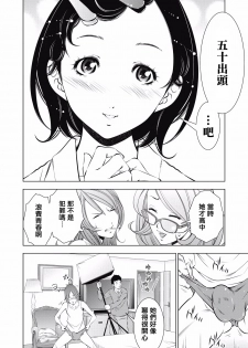 一瞬之间 裸之业界物语 01-07 Chinese [拾荒者汉化组] - page 27