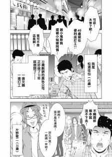 一瞬之间 裸之业界物语 01-07 Chinese [拾荒者汉化组] - page 8