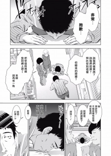 一瞬之间 裸之业界物语 01-07 Chinese [拾荒者汉化组] - page 5
