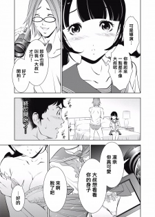 一瞬之间 裸之业界物语 01-07 Chinese [拾荒者汉化组] - page 34