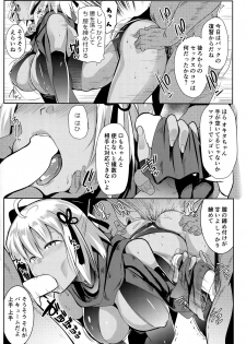 (C94) [Hitsuji Kikaku (Muneshiro)] Majin-san wa Commu Shitai (Fate/Grand Order) - page 14