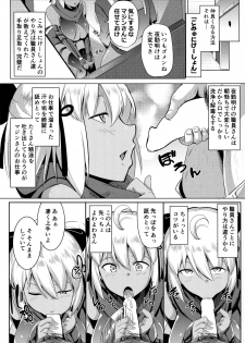 (C94) [Hitsuji Kikaku (Muneshiro)] Majin-san wa Commu Shitai (Fate/Grand Order) - page 5