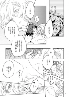 [meme. (kamaboko)] Hon ni wa Kakarete inai Koto (Granblue Fantasy) [Digital] - page 21