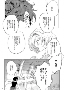 [meme. (kamaboko)] Hon ni wa Kakarete inai Koto (Granblue Fantasy) [Digital] - page 6