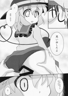 [CitrusFruits (Kikkawa Takeru)] Muishiki Ishiki (Touhou Project) - page 12