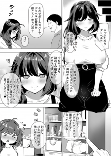 [Inari Mochi] Futanari Iyashi-kei Bakunyuu Houkei Babumi JD Manga - page 2