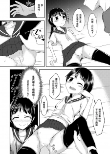 [Rorioiru (Loilu)] Onii-chan Datte Amaetai [Chinese] [零食汉化组] - page 11