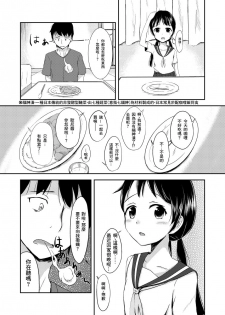 [Rorioiru (Loilu)] Onii-chan Datte Amaetai [Chinese] [零食汉化组] - page 5