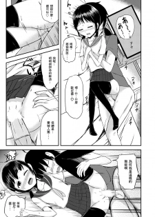 [Rorioiru (Loilu)] Onii-chan Datte Amaetai [Chinese] [零食汉化组] - page 12