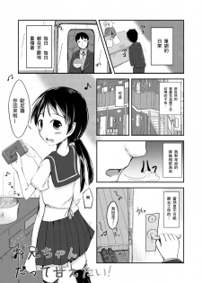 [Rorioiru (Loilu)] Onii-chan Datte Amaetai [Chinese] [零食汉化组] - page 4