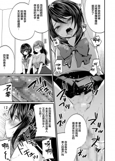 [Chijoku An (Mareo)] Hatsujou Futanari Musume to Mesu Ochi Papa [Chinese] [零食汉化组] - page 23