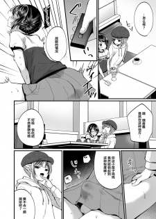 [Chijoku An (Mareo)] Hatsujou Futanari Musume to Mesu Ochi Papa [Chinese] [零食汉化组] - page 26