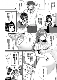 [Chijoku An (Mareo)] Hatsujou Futanari Musume to Mesu Ochi Papa [Chinese] [零食汉化组] - page 30