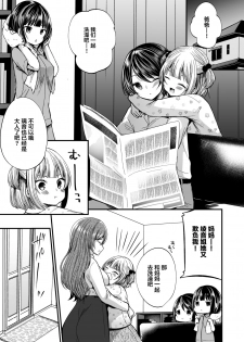 [Chijoku An (Mareo)] Hatsujou Futanari Musume to Mesu Ochi Papa [Chinese] [零食汉化组] - page 3