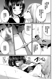 [Chijoku An (Mareo)] Hatsujou Futanari Musume to Mesu Ochi Papa [Chinese] [零食汉化组] - page 15