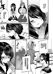 [Chijoku An (Mareo)] Hatsujou Futanari Musume to Mesu Ochi Papa [Chinese] [零食汉化组] - page 19