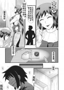 (C86) [Urakata Honpo (SINK)] Urabambi Vol. 49 Kaa-san wa Boku ga Shiranai Uchi ni Omanko ni DoHamari shite mashita. (Gundam Build Fighters) [Chinese] [流木个人汉化] - page 6