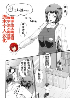 (C86) [Urakata Honpo (SINK)] Urabambi Vol. 49 Kaa-san wa Boku ga Shiranai Uchi ni Omanko ni DoHamari shite mashita. (Gundam Build Fighters) [Chinese] [流木个人汉化] - page 5