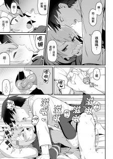 [Wagashi] Omae wa Itsumo Makezugirai |  你總是不認輸 (COMIC LO 2020-12) [Chinese] [赤夜漢化組] [Digital] - page 19