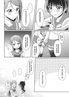 (Itsuka Mita Koi no Yume 3) [COCOA+ (Rate Rapiku)] Ameiro Bath Time (Love Live! Sunshine!!) [Chinese] [樱花团子工坊汉] - page 8