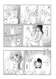 (Itsuka Mita Koi no Yume 3) [COCOA+ (Rate Rapiku)] Ameiro Bath Time (Love Live! Sunshine!!) [Chinese] [樱花团子工坊汉] - page 14