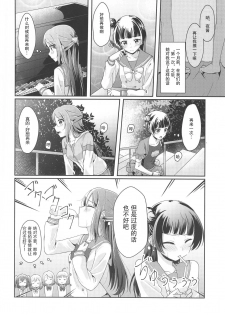 (Itsuka Mita Koi no Yume 3) [COCOA+ (Rate Rapiku)] Ameiro Bath Time (Love Live! Sunshine!!) [Chinese] [樱花团子工坊汉] - page 3