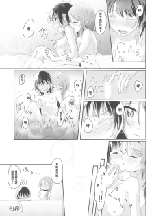 (Itsuka Mita Koi no Yume 3) [COCOA+ (Rate Rapiku)] Ameiro Bath Time (Love Live! Sunshine!!) [Chinese] [樱花团子工坊汉] - page 19