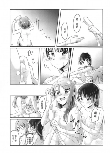 (Itsuka Mita Koi no Yume 3) [COCOA+ (Rate Rapiku)] Ameiro Bath Time (Love Live! Sunshine!!) [Chinese] [樱花团子工坊汉] - page 11