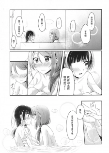 (Itsuka Mita Koi no Yume 3) [COCOA+ (Rate Rapiku)] Ameiro Bath Time (Love Live! Sunshine!!) [Chinese] [樱花团子工坊汉] - page 17