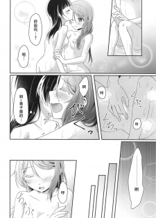 (Itsuka Mita Koi no Yume 3) [COCOA+ (Rate Rapiku)] Ameiro Bath Time (Love Live! Sunshine!!) [Chinese] [樱花团子工坊汉] - page 16