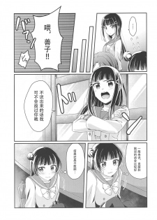 (Itsuka Mita Koi no Yume 3) [COCOA+ (Rate Rapiku)] Ameiro Bath Time (Love Live! Sunshine!!) [Chinese] [樱花团子工坊汉] - page 4