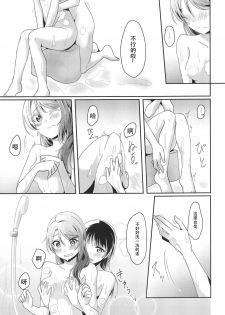 (Itsuka Mita Koi no Yume 3) [COCOA+ (Rate Rapiku)] Ameiro Bath Time (Love Live! Sunshine!!) [Chinese] [樱花团子工坊汉] - page 13