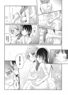 (Itsuka Mita Koi no Yume 3) [COCOA+ (Rate Rapiku)] Ameiro Bath Time (Love Live! Sunshine!!) [Chinese] [樱花团子工坊汉] - page 12