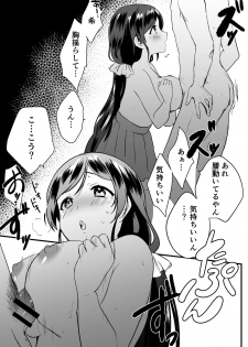 (C96) [Spica (Kazepana)] Nozo Pai (Love Live!) - page 4