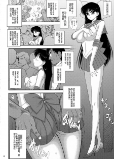 [BLACK DOG (Kuroinu Juu)] Kayoubi no Yurameki (Bishoujo Senshi Sailor Moon) [Chinese] [2016-09-10] - page 4