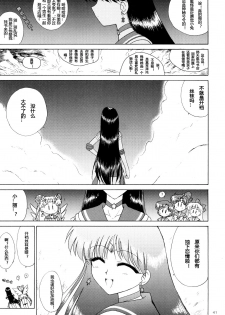 [BLACK DOG (Kuroinu Juu)] Kayoubi no Yurameki (Bishoujo Senshi Sailor Moon) [Chinese] [2016-09-10] - page 35