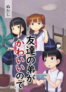 [Kuromahou Kenkyuujo (Nukaji)] Tomodachi no Otouto ga Kawaii no de [English] [Digital] - page 1