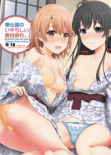 [studio A (Inanaki Shiki)] Houshi-bu no Iyarashii Ian Ryokou. (Yahari Ore no Seishun Love Come wa Machigatteiru.) [2020-01-25] [English] =Fureta7= - page 1