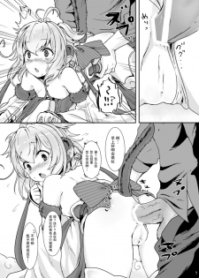 [Wasabi Mochi (Wasamo)] Mofumofu Ohirune Time (Granblue Fantasy) [Chinese] [脸肿汉化组] [Digital] - page 9