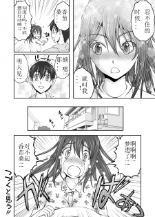 [MasterMind (Sakaki Naomoto)] Zoku Houkago Nikutai Change! [Chinese] [台灣最美麗的風景漢化] - page 31