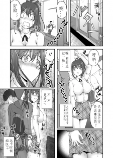 [MasterMind (Sakaki Naomoto)] Zoku Houkago Nikutai Change! [Chinese] [台灣最美麗的風景漢化] - page 11