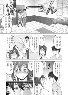 [MasterMind (Sakaki Naomoto)] Zoku Houkago Nikutai Change! [Chinese] [台灣最美麗的風景漢化] - page 18