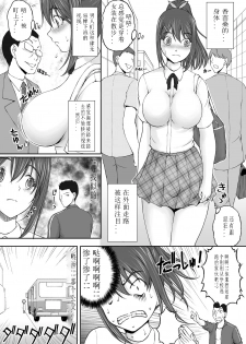 [MasterMind (Sakaki Naomoto)] Zoku Houkago Nikutai Change! [Chinese] [台灣最美麗的風景漢化] - page 10