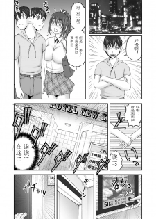 [MasterMind (Sakaki Naomoto)] Zoku Houkago Nikutai Change! [Chinese] [台灣最美麗的風景漢化] - page 17