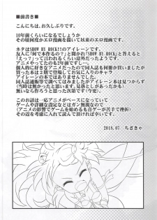 (C94) [Chizakiya (Chizakya)] Onii-chama to nara Machigai ga Okotte mo Kamawanai no da!! (SHOW BY ROCK!!) - page 3