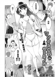 [Nekoi Hikaru] Rental Kanojo wa Motokano!? (COMIC AUN 2018-10) [Chinese] [黑翼汉化组] [Digital] - page 2